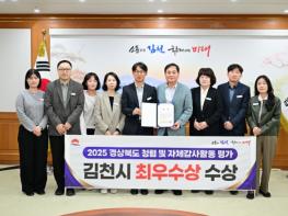 김천시, 청렴 및 자체감사활동 평가에서 최우수상 수상 기사 이미지