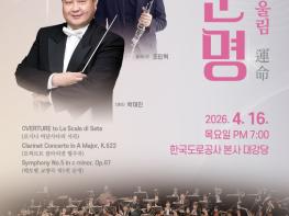 김천시 희망의 울림, 운명(運命) 기사 이미지