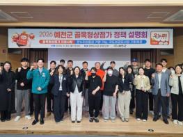 예천군, 골목상권에 활력 불어넣는다... ‘2026 골목형 상점가 설명회’ 개최 기사 이미지