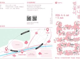 벚꽃길 따라 걷는 문화 산책, 구미문화재단 '벚꽃이 피나봄' 개최 기사 이미지