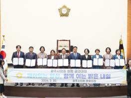 광주시의회, 제9대 의회 마지막 회기 맞아 청렴 결의대회 개최 기사 이미지