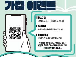 봄과 함께 찾아온 독서의 즐거움! 노원구, '도서관의 날 기념 주간' 맞아 다채로운 행사 마련 기사 이미지