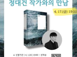 인천광역시교육청연수도서관, '급류' 정대건 작가와의 만남 운영 기사 이미지