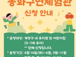 인천광역시교육청계양도서관, ‘동화구연 체험관’ 참여기관 모집 기사 이미지