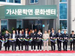 담양군, 가사문학면 문화센터 준공… 지역 공동체 활성화 기대 기사 이미지