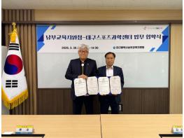 대구남부교육지원청, 대구스포츠과학센터와 업무 협약 체결 기사 이미지