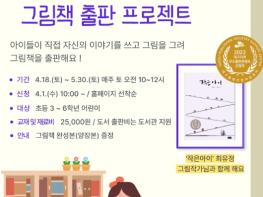 대구두류도서관, 나도 작가! 어린이 그림책 출판 프로젝트 운영 기사 이미지