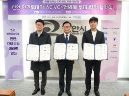 천안시, 11개 투자사와 협약…‘스타트업 투자 생태계 조성’ 맞손 기사 이미지