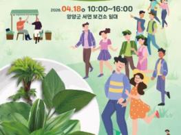 양양군, 서면 주민 주도로 첫 ‘양양 산나물 축제’ 개최 기사 이미지