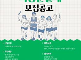 서울시, '러닝 순찰대' 200명으로 확대 모집...'달리며 우리 동네 지킨다' 기사 이미지