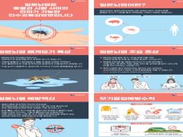 고양시 일산서구보건소, 올해 첫 일본뇌염 주의보 발령에 따른 모기물림 주의 당부 기사 이미지