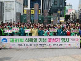 부산 중구, 2026년'제81회 식목일 기념 꽃심기 행사' 광복로서 성황리 개최 기사 이미지