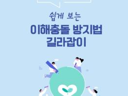 부산교육청, 학교 맞춤형 이해충돌방지법 길라잡이 제작 기사 이미지