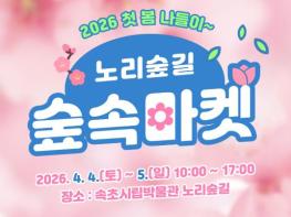 속초시, 4월 한 달 축제와 문화 행사 ‘풍성’ 기사 이미지