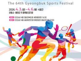 안동․예천에서 피어나는 화합의 불꽃, 경북도민체전 3일 개막… 안동․예천서 4일간 열전 기사 이미지