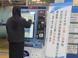 진천군, 4월 1일부터 무인민원발급기 수수료 전면 무료 기사 이미지