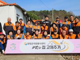 양양군자원봉사센터 노인 부부 가구 ‘사랑의 집 고쳐주기’ 자원봉사 활동 기사 이미지