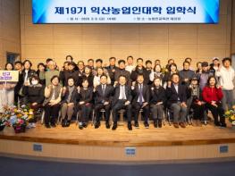 익산시, 미래 농업 이끌 '행복한 농부' 키운다 기사 이미지