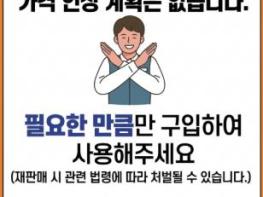 순창군, “종량제봉투 공급 안정적… 사재기 자제 당부” 기사 이미지
