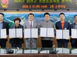 합천군, 통합돌봄서비스 제공기관 업무협약 체결 기사 이미지