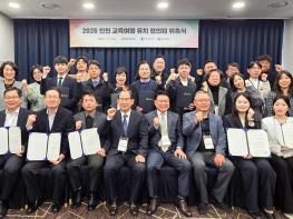 인천, ‘2026 인천 교육여행 유치 협의체’와 학생단체 유치 박차 기사 이미지