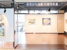 충청남도의회 다움아트홀 ‘물 위에 머문 몽돌’ 박미순 작가 개인전 기사 이미지