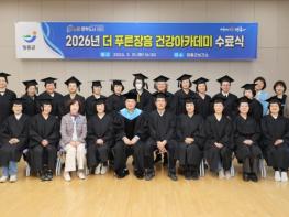 장흥군, 2026년 ‘더 푸른장흥 건강아카데미’ 수료식 개최 기사 이미지