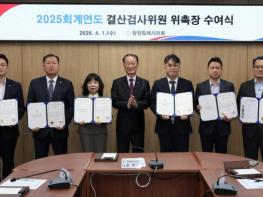 창원특례시의회 2025회계연도 결산검사위원 위촉 기사 이미지