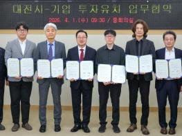 550억 투자 유치한 대전… 유망기업 5개 사와 협약 체결 기사 이미지