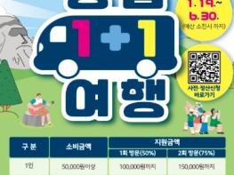 영암군, 여행비 최대 75% 돌려준다 ‘지역사랑 휴가지원’ 4월 시행 기사 이미지