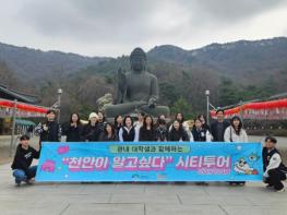 천안시, 단국대 재학생 대상 ‘천안이 알고 싶다’ 시티투어 운영 기사 이미지