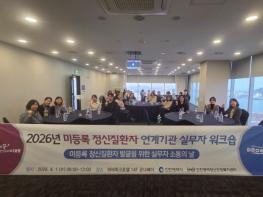 인천시, 정신질환자 ‘끊김 없는 관리’위한 협력체계 강화 나서 기사 이미지