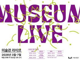 대구문화예술회관, 전시와 공연을 한자리에서… ‘미술관 라이브’ 4월 무대에 소년소녀합창단 오른다 기사 이미지