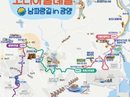 광양시, 2026년 남파랑길 광양구간 걷기 프로그램 운영 기사 이미지