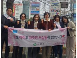 부산 사상구, 낙동강정원 벚꽃축제 현장에서 ‘아동학대 예방 캠페인’ 집중 홍보 기사 이미지