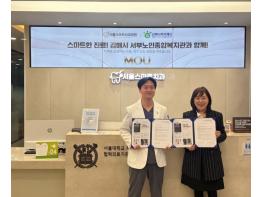 김해시서부노인종합복지관·서울스마트치과의원 예방, 진료 등 통합적인 구강보건 서비스 제공을 위한 업무협약 체결 기사 이미지