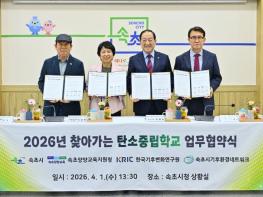 속초시, 학생 대상 ‘찾아가는 탄소중립학교’ 함께 만든다 기사 이미지