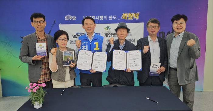 최현덕 남양주시장 후보 주민주권 희망후보’ 선정… 마을 주권시대 개막 선언