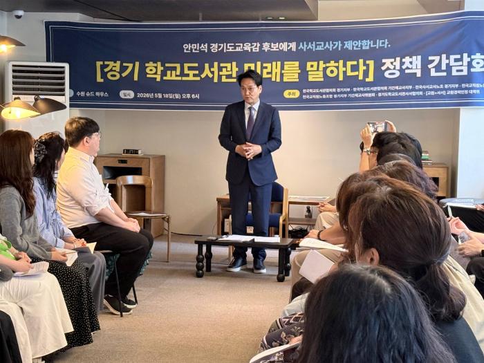 안민석, 사서교사들과 정책간담회 "학교도서관 활성화·독서교육 정상화"