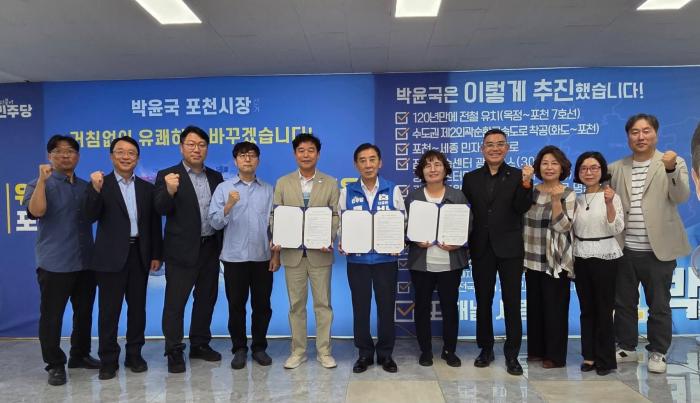 “포천 사회복지사 식대비·복지포인트 지급 등 추진”  박윤국 포천시장 후보, 포천시 사회복지계와 정책협약