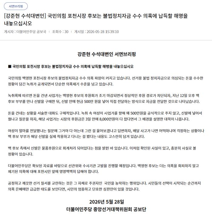 ■ 국민의힘 포천시장 후보는 불법정치자금 수수 의혹에 납득할 해명을 내놓으십시오