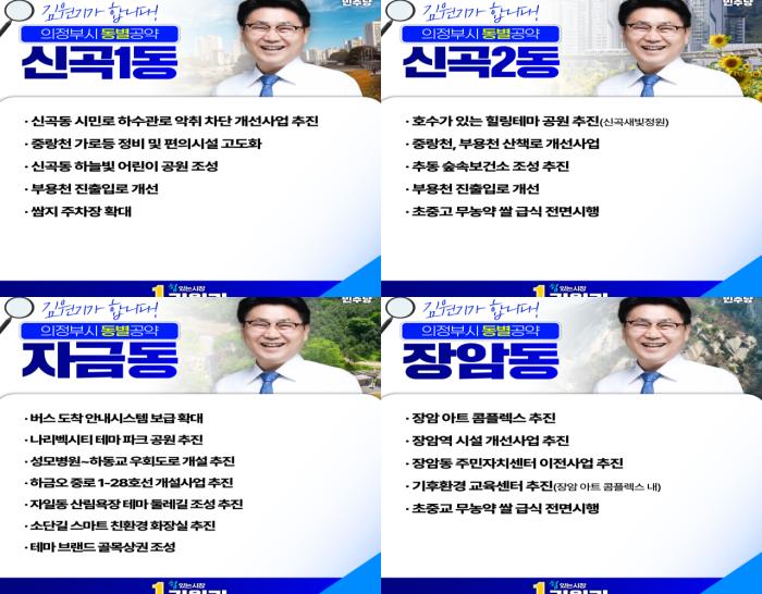 김원기 의정부시장 후보, 장암·신곡·자금동 생활밀착 공약 발표