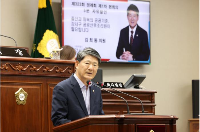 강서구의회 김희동 위원장, 강서구 공공산후조리원 설립 촉구