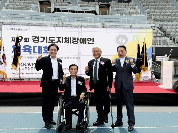김현덕 의원, 제9회 경기도지체장애인체육대회 참석