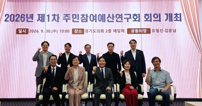 경기도의회 김운남 의원, 경기도 주민참여예산제도 연구회 회장 선출…“예산 민주주의 한 단계 더 발전시킬 것”
