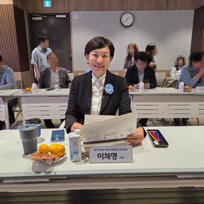 이채명 경기도의원,  “여성ㆍ가족 연구, 도민 삶의 변화로 이어져야”   