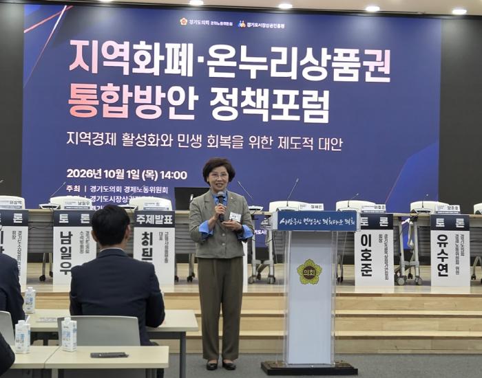 경기도의회 부의장 김미숙,  “지역화폐와 온누리상품권, 현장 중심의 실효성 있는 상생방안 모색해야”   