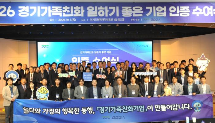 경기도의회 여성가족평생교육위원회 김용성 위원장, ‘2026년 경기가족친화 일하기 좋은 기업 인증 수여식’ 참석 기사 이미지