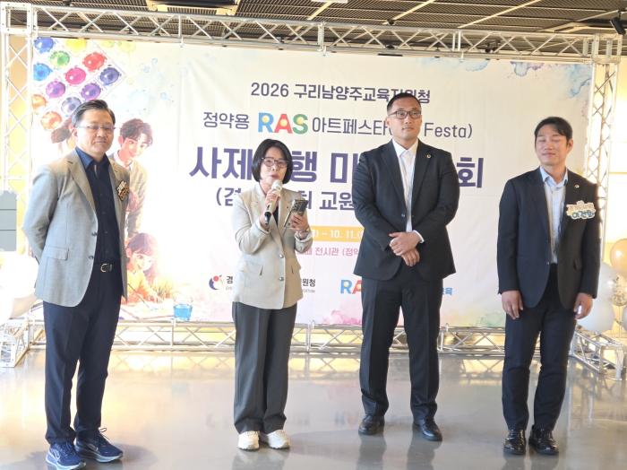 장승희 의원, 구리남양주교육지원청 ‘정약용 RAS 아트페스타 사제동행 미술 전시회 개막식 참석’   “학생들의 창의성과 인성을 함께 꽃피우는 RAS 교육 기대”   