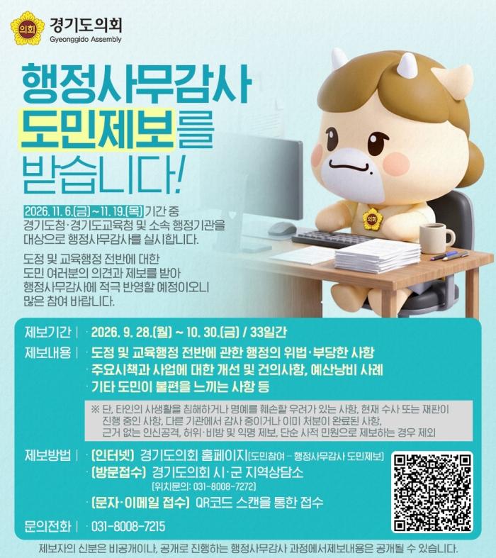김성남·윤충식·최순자 의원,  2026년 행정사무감사 앞두고 도민제보 접수